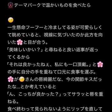 🎡テーマパークで一緒に温かいものを食べたら