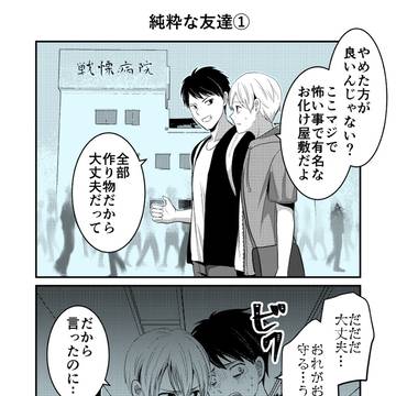 BLあるある2コマ⑦～純粋な友達シリーズ～