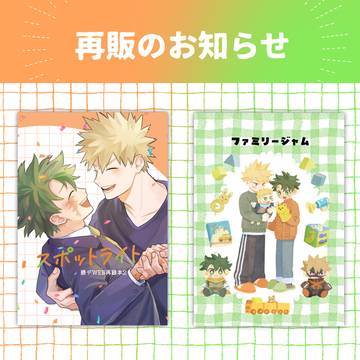 再販のお知らせ