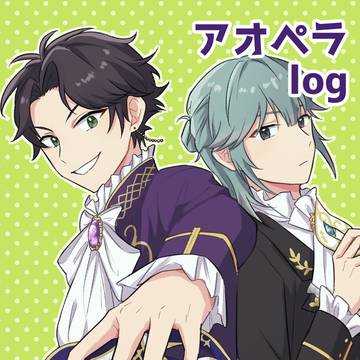 アオペラlog
