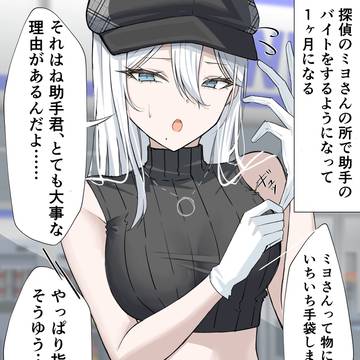 ポンコツな女探偵が手袋をはめる理由とは