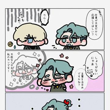 シャリに応援してほしいお疲れシャ