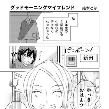 グッドモーニングマイフレンド