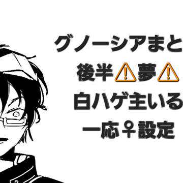 グノまとめ