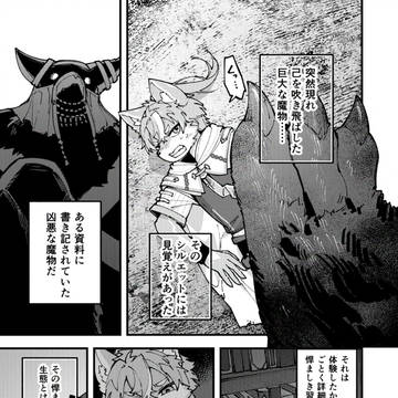 【skeb】ある魔物の記録