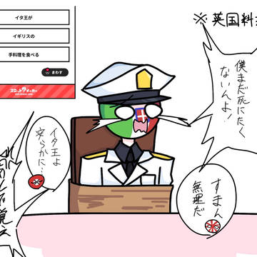 あとで覚えてろなんね！！※旧国注意