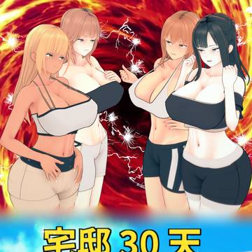 《宅邸 30 天:百合戰鬥》 Ch.1