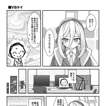 ラッキードスケベ体質先生VSケイ