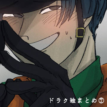ドラク絵まとめ⑦