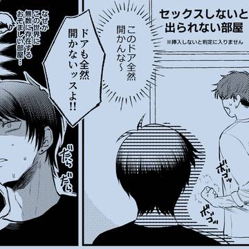 【三水】出られない部屋