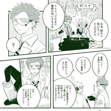 内緒で付き合ってるレオトレ