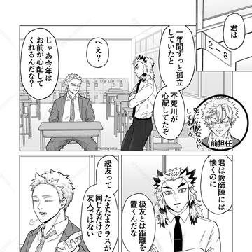 勤勉DK座くんと担任杏寿郎の猗窩煉_hoo16