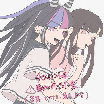 ダンロンlog