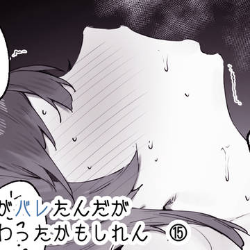 ◯徒に住所がバレたんだが終わったかもしれん ⑮