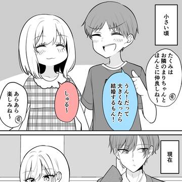 幼馴染なんて実際はこんなもんよ