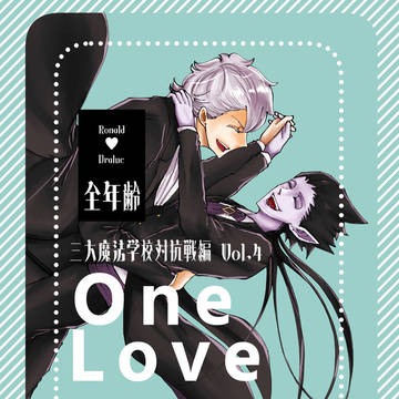 ※ハリポタパロ漫画　One Love 前編【web版】