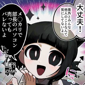天使みたいな悪魔👿
