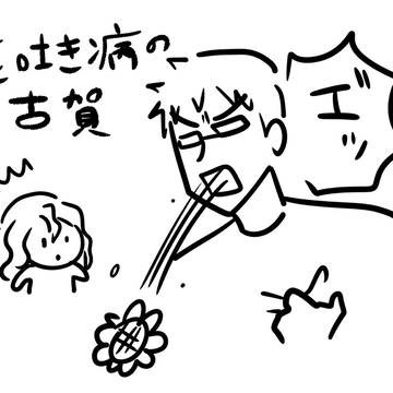 花吐き病の古賀
