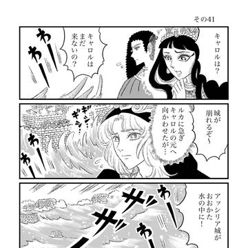 やってやれねえことはねえキャロル その41 〜43