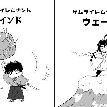 サムレム　まとめ絵