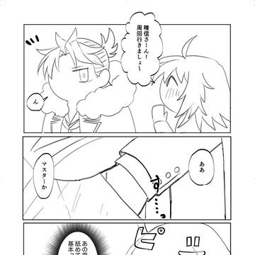97日後に付き合う玄ぐだ♀