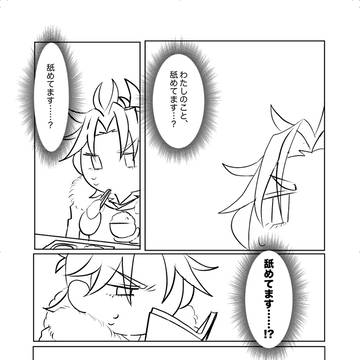96日後に付き合う玄ぐだ♀