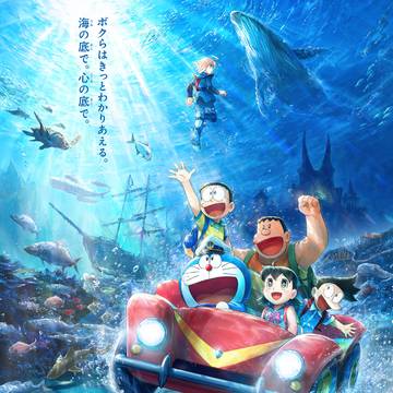 映画ドラえもん　新・のび太の海底鬼岩城 ポスター