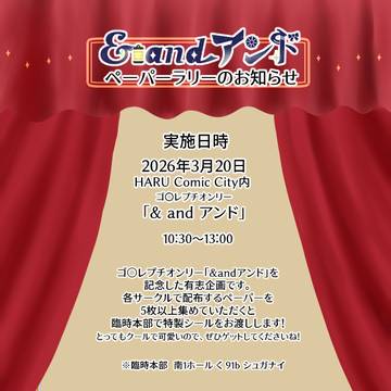 ペーパーラリーのお知らせ