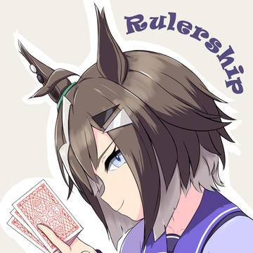 ルーラーシップ