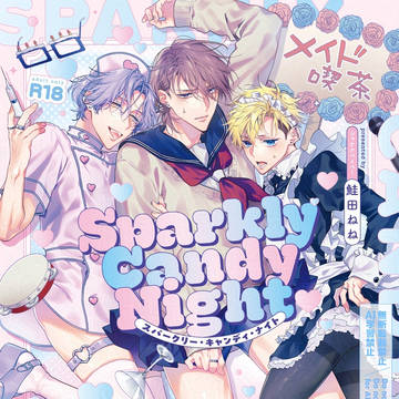 J庭新刊サンプル①「Sparkly Candy Night」