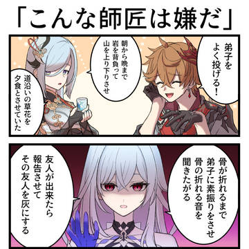 こんな師匠は嫌だ