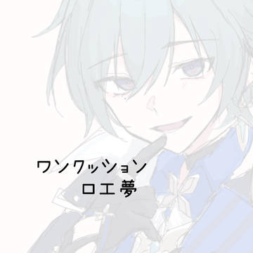 ﾛｴ夢落書き1