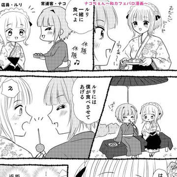 「ナコ-ちぇん！」(男装少女×女の子)まとめ！