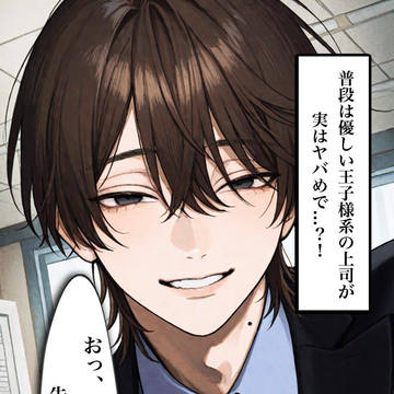 会社の上司が豹変シリーズ♡(ヤンデレから溺愛甘々まで)
