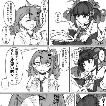 千夏のトレンド