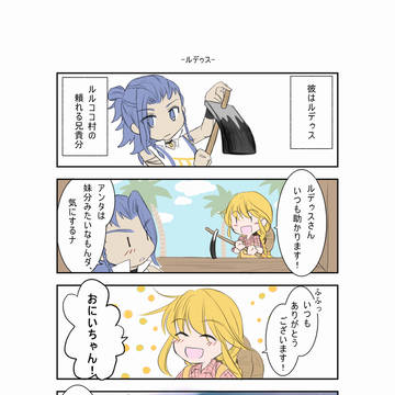 両片思いのルデナナ