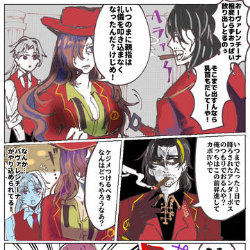 階級とケジメと乳首