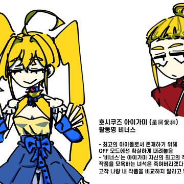 호시쿠즈 아이가미