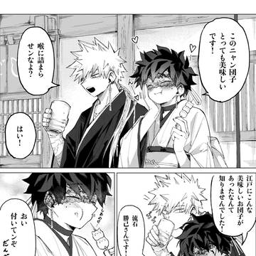 若旦那💥盲目の陰間🥦まとめ(勝デ)