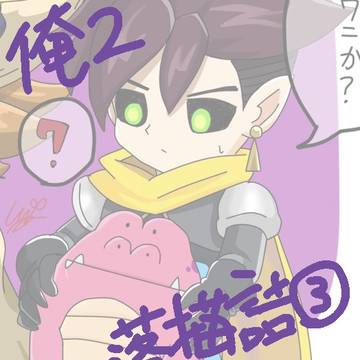 俺化弐落描詰③