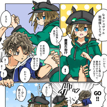 勝負！