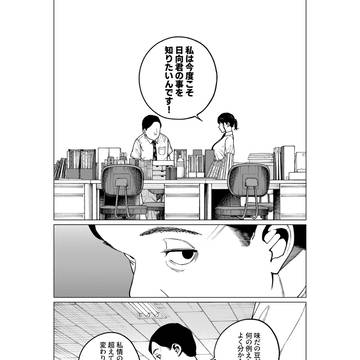 すみ香る君へ　72話