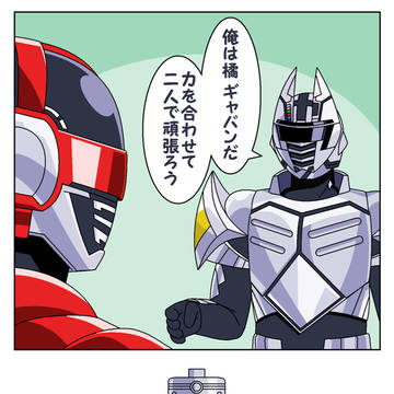 橘ギャバン