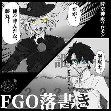 FGOらくがきつめ