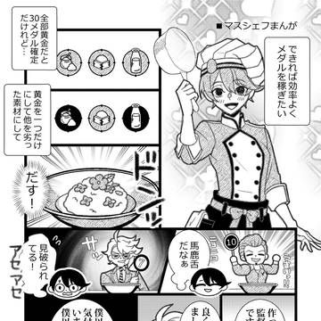 オクタ他描いたマンガまとめ⑥