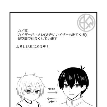 【ブルーロック・腐】カイ潔7