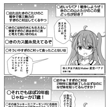 きのこたけのこ年齢を詐称してるVtu……あれ!?