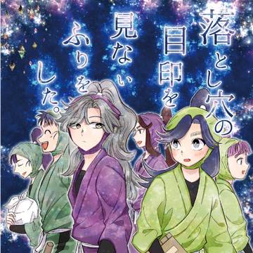 【綾浦・綾→滝同軸】落とし穴の目印を見ないふりをした【完全版】