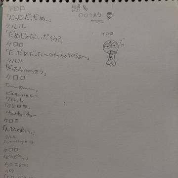 手書き小説?