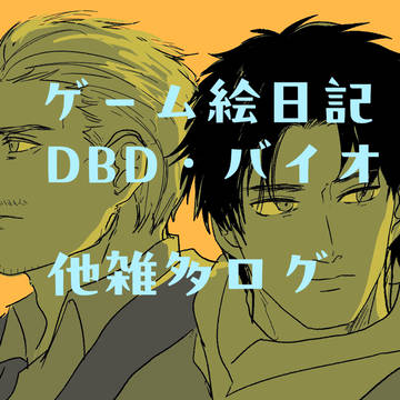 ゲーム絵日記+雑多ログ